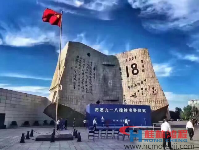 勿忘國恥，自強不息！鴻程為中國貢獻一個全球品牌 九一八事變