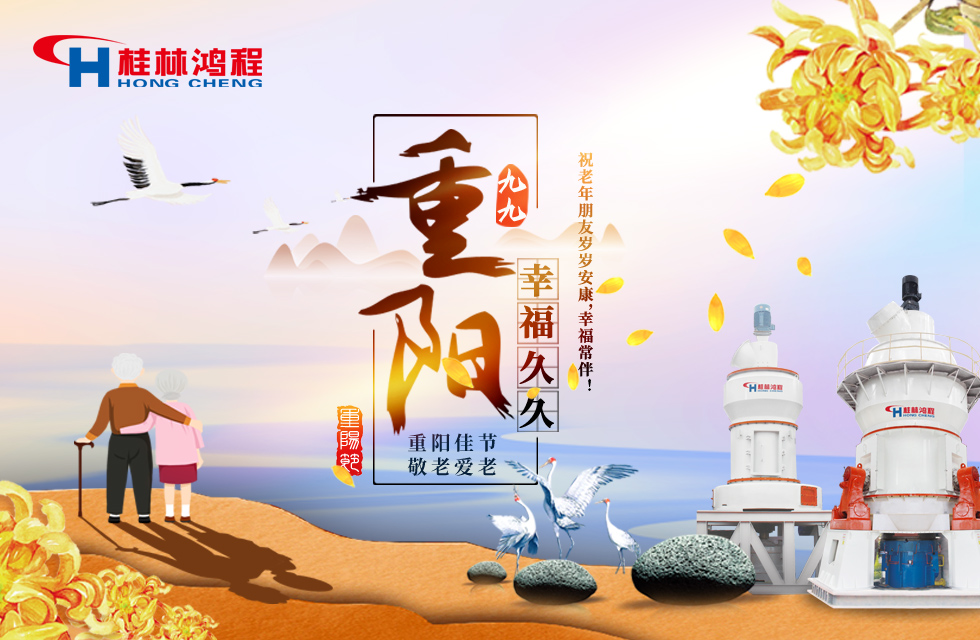 重陽佳節(jié)日，行孝更當(dāng)時(shí)，桂林鴻程祝老年朋友歲歲安康！