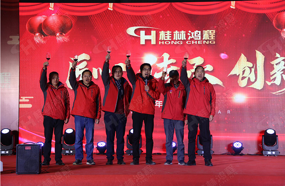 熱烈祝賀桂林鴻程2020年新年年會圓滿成功！