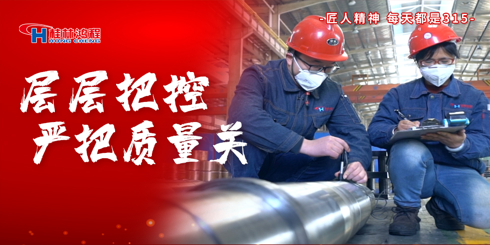 【3?15】匠心制造，無懼考驗，桂林鴻程，誠信護航！