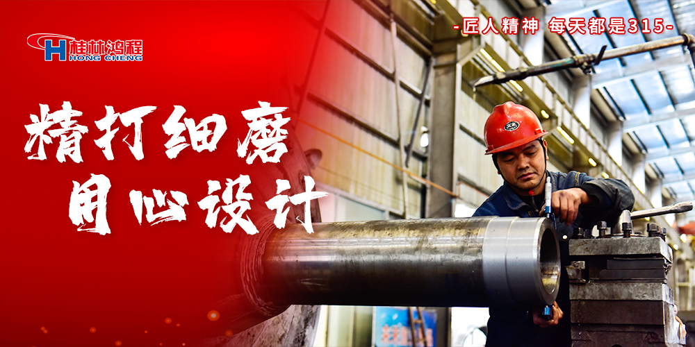 【3?15】匠心制造，無懼考驗，桂林鴻程，誠信護航！