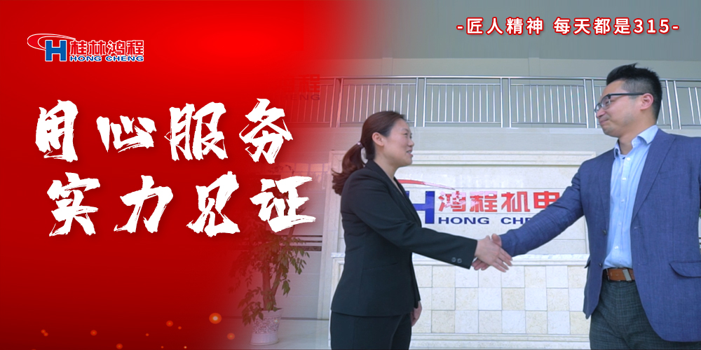【3?15】匠心制造，無懼考驗，桂林鴻程，誠信護航！