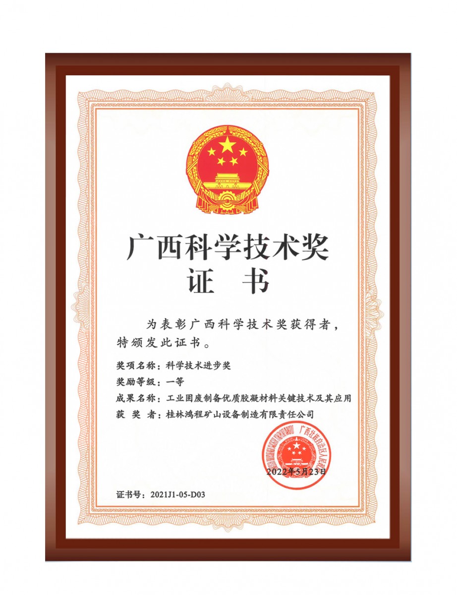 再摘殊榮！桂林鴻程榮獲“廣西科技進步獎”一等獎