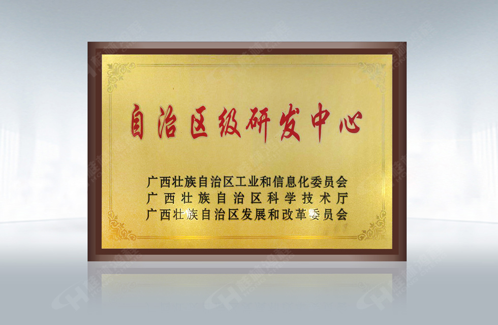 再摘殊榮！桂林鴻程榮獲“廣西科技進步獎”一等獎