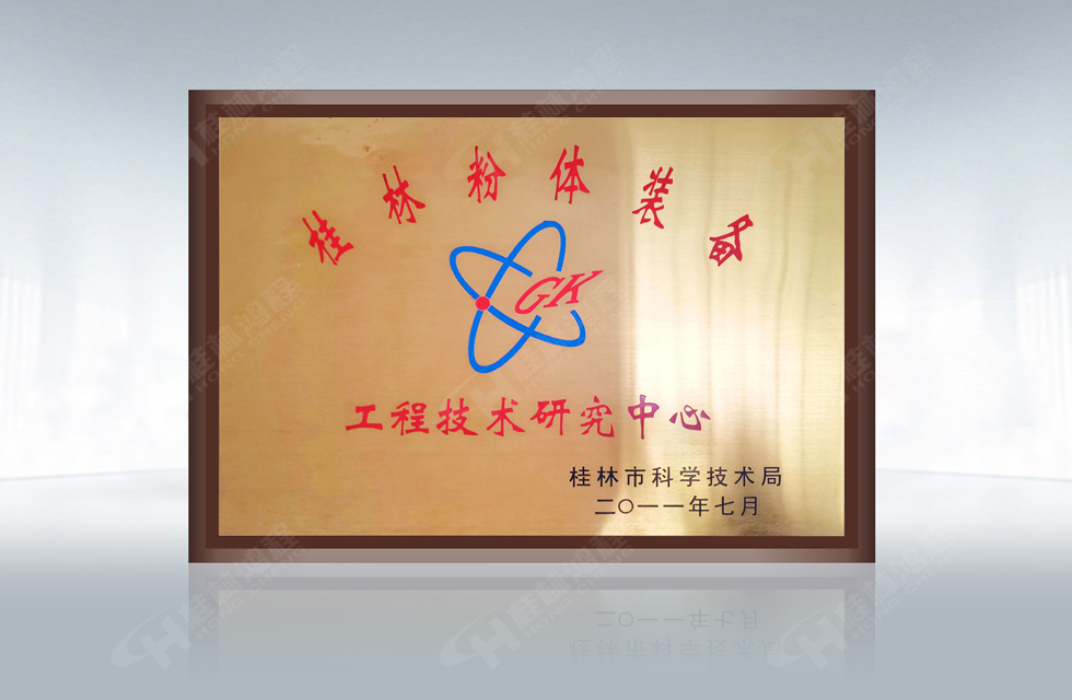 再摘殊榮！桂林鴻程榮獲“廣西科技進步獎”一等獎