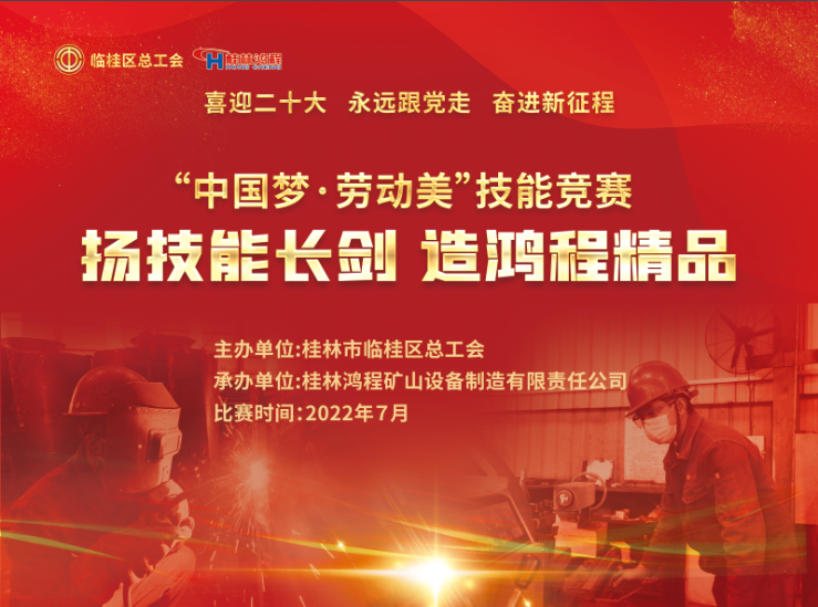 【大賽預(yù)告】2022年臨桂區(qū)職工勞動技能競賽即將吹響號角！